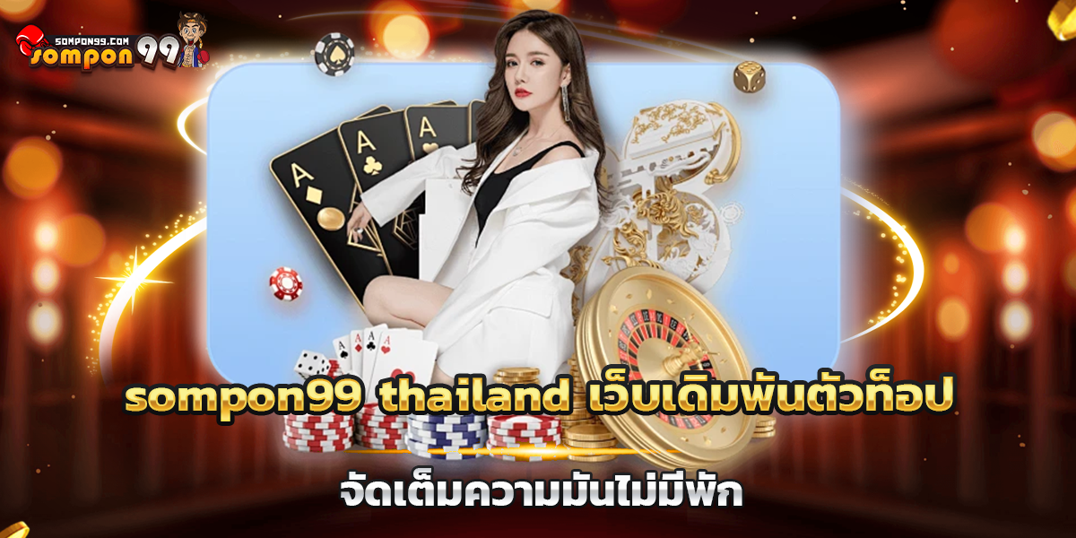 sompon99 thailand