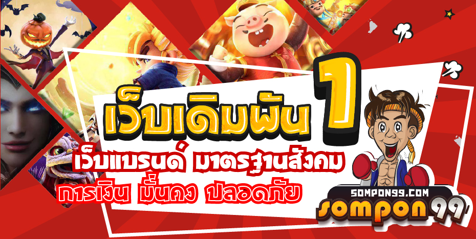 sompon99 แนนเนอร์2