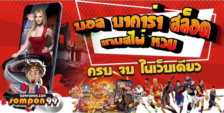 sompon99 แนนเนอร์3