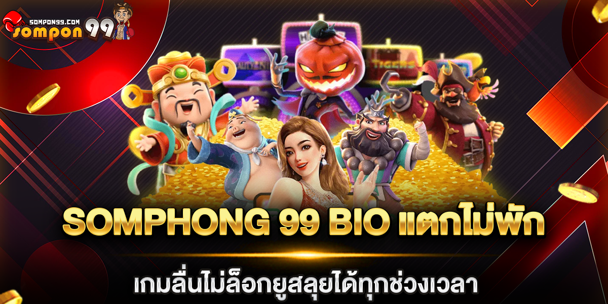somphong 99 bio